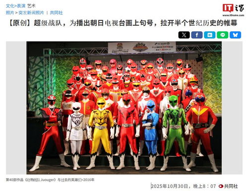 超級戰隊系列 半個世紀的特攝傳奇終迎謝幕，群眾參與的文藝演出走向新時代