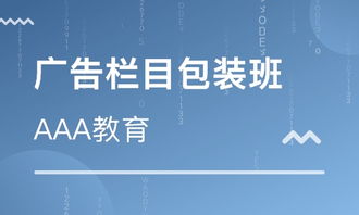 沈陽廣告欄目包裝班價格與影視后期制作培訓優選指南